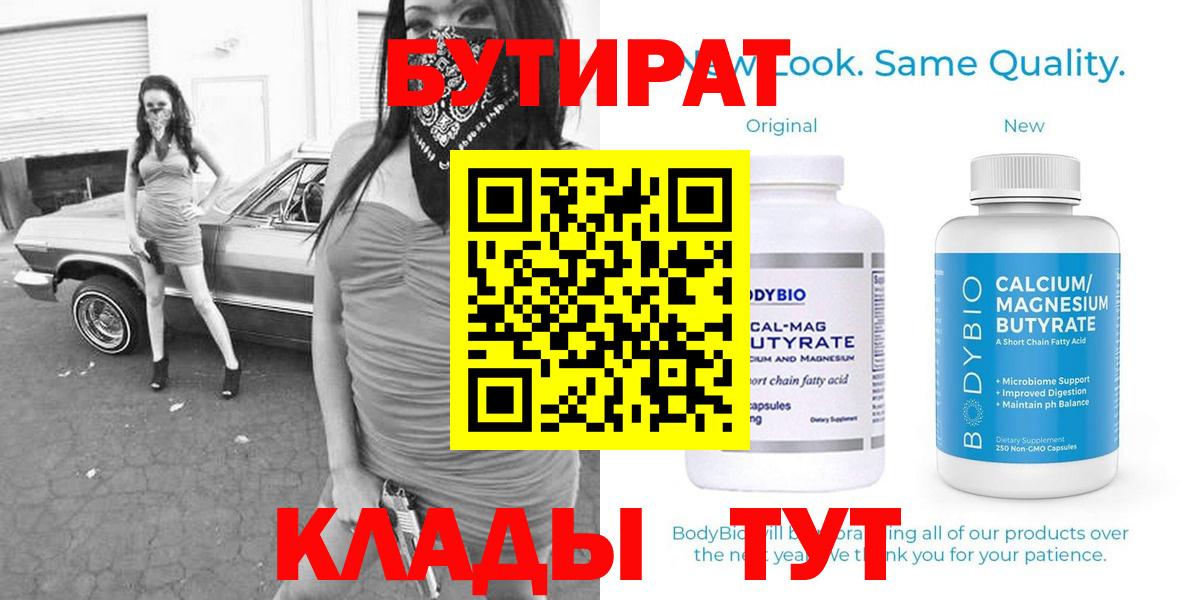 Чусовой  Бутират Butirat  Вход с VPN 