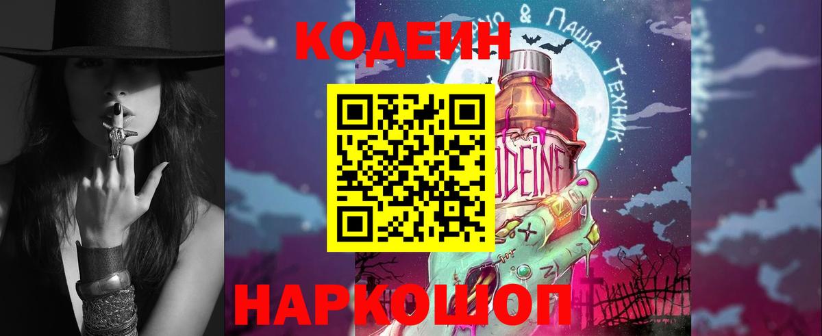 Чусовой  Кодеиновый сироп Lean напиток Lean (лин)  Кодеиновый сироп Lean Purple Drank  Вход с VPN 