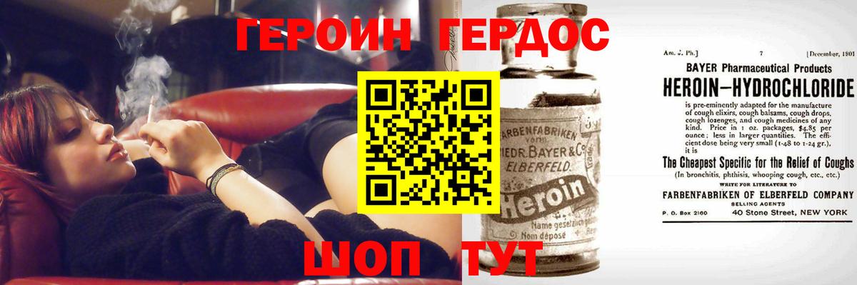 Героин Heroin Чусовой