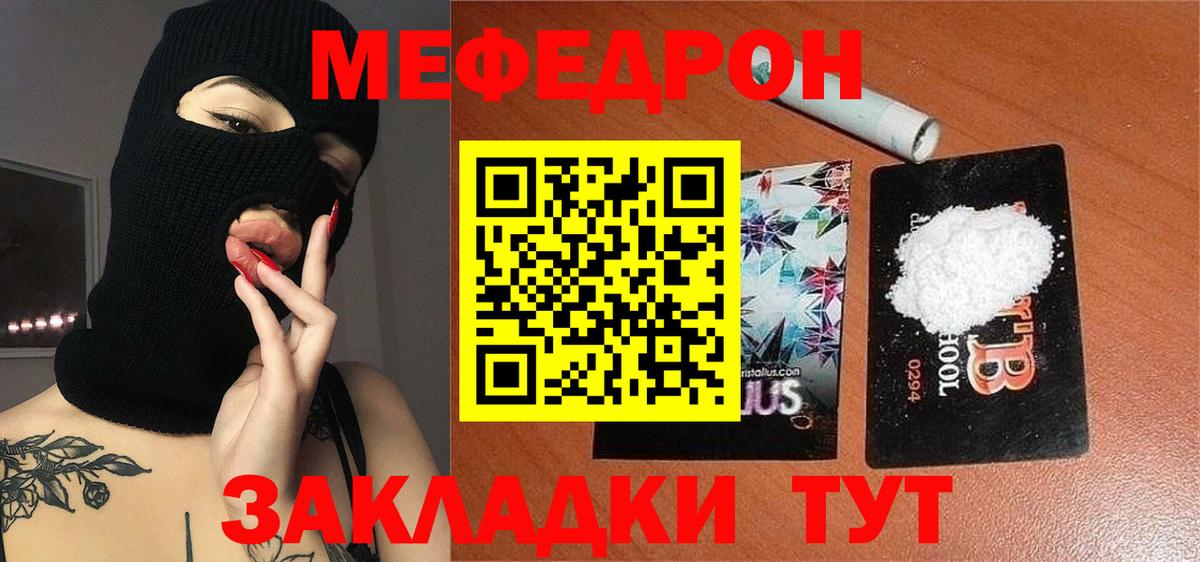 МЯУ-МЯУ  Вход с VPN  Чусовой  МЕФ кристаллы  МЯУ-МЯУ мяу мяу 