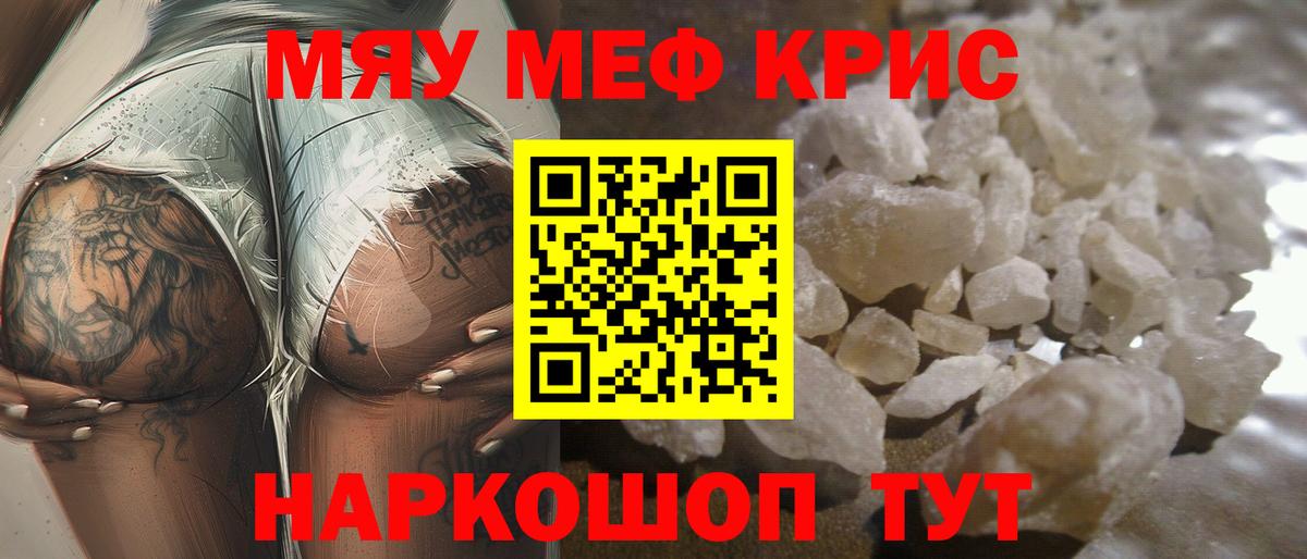 Меф мяу мяу  Чусовой